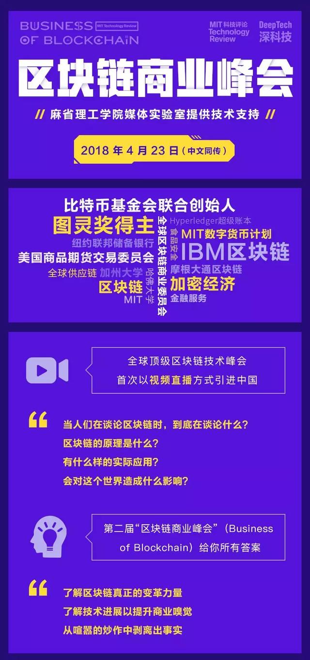麻省理工科技评论-全球顶尖区块链玩家齐聚MIT，打造2018第一本“区块链教科书”